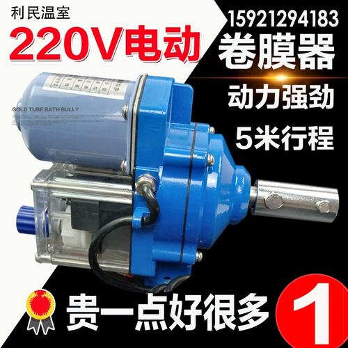 220V大棚电动卷膜器 养殖场与温室的智能通风解决方案